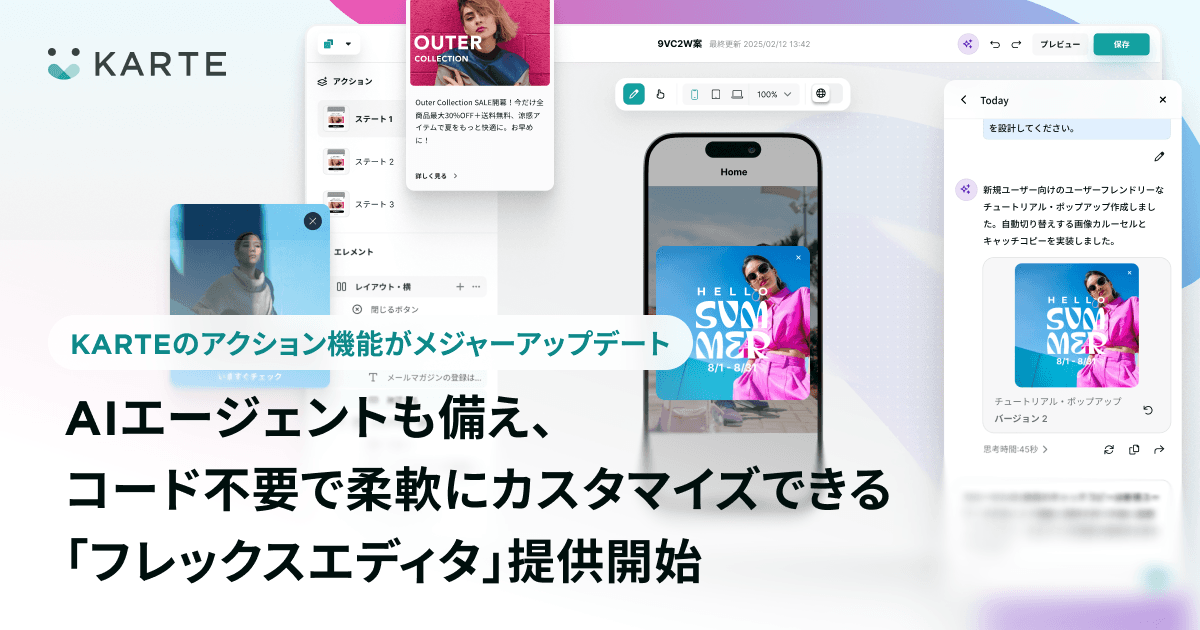 202508_フレックスエディタ_リリースノート.png