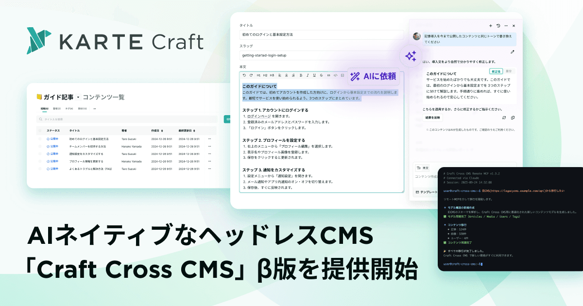 202509_CraftCrossCMS_リリースノート-1200×630.png