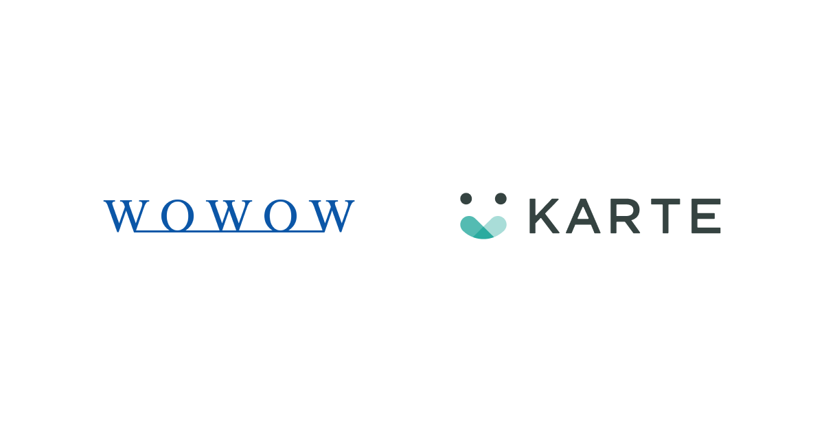 WOWOWがKARTEシリーズで顧客コミュニケーション基盤を刷新