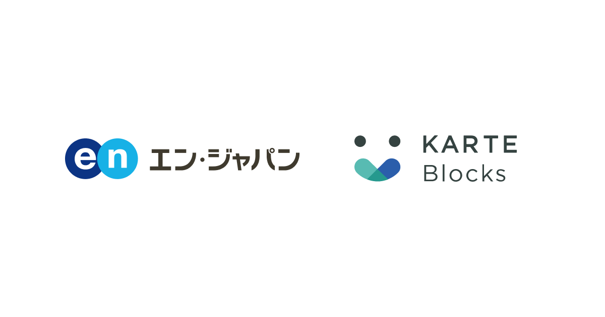 エン・ジャパン運営の5つのサービスがKARTE Blocksでアジャイルなサイト改善を実現