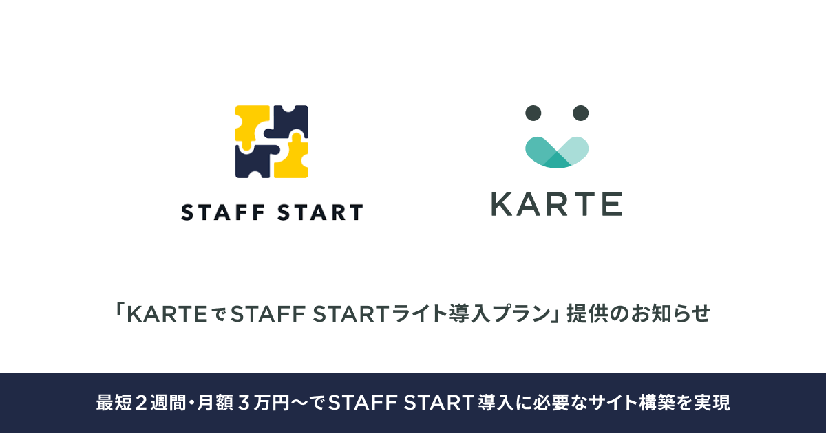 プレイド、バニッシュ・スタンダードと協業を強化。「KARTEでSTAFF STARTライト導入プラン」提供のお知らせ
