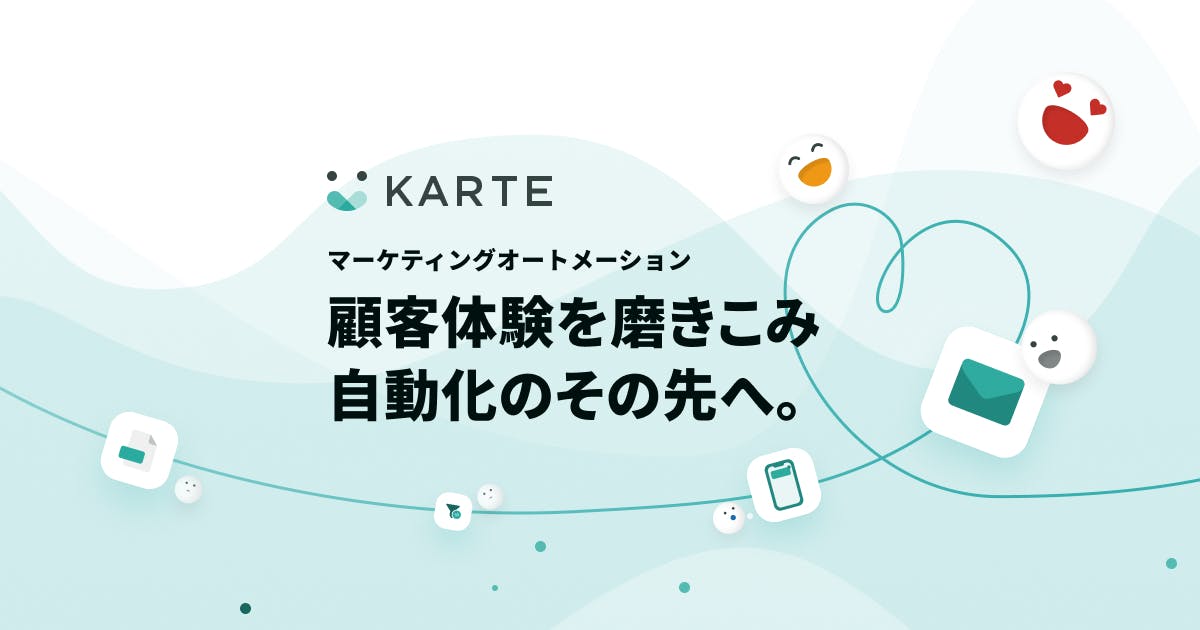 KARTE、メール配信を強化しユーザーを起点とした自在なシナリオ配信でサイト内外の体験を繋ぐ「KARTE Message」β版の提供を開始