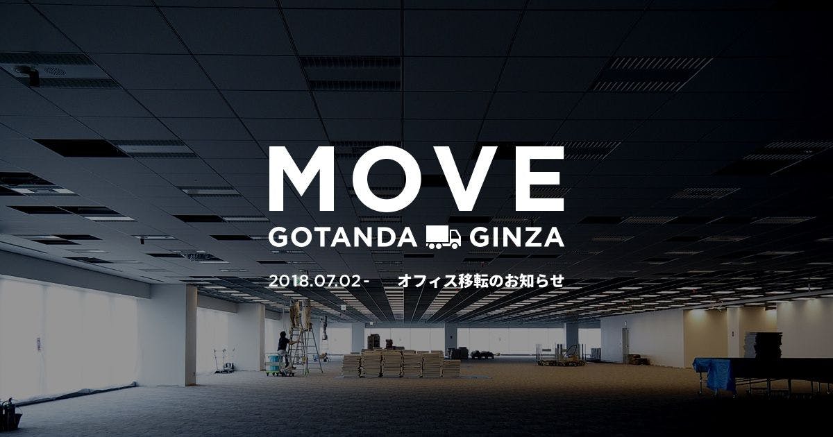 プレイド、オフィス移転のお知らせ GINZA SIXに「完成しない」オフィスを構築