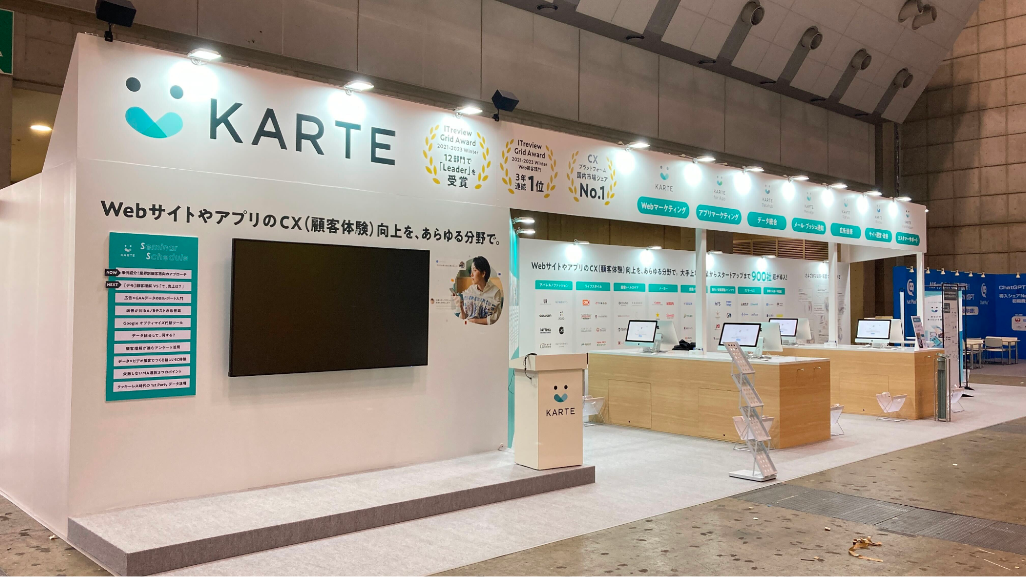 「Japan マーケティング Week 【夏】」に「KARTE」ブースを出展